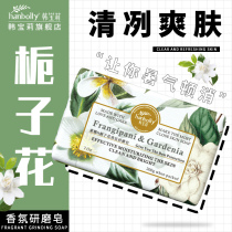 Han Baoli Gardenia Fragrance 200g Fragrance Grinding Soap Women Bathing Face Whole Body Oil Soap Facial Cleansing Soap