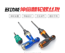 T-shaped ratchet screwdriver telescopic rod left and right two-way reverse cross two-day screwdriver force multi-function