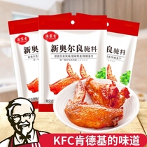 New Orleans grilled wings marinade 35g bagged household Kfc flavor grilled chicken wings barbecue marinade barbecue seasoning
