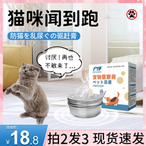 The cat-repellent interiors long-lasting to prevent kittens to go to bed the smell of odours that the cat hate the cat hate.