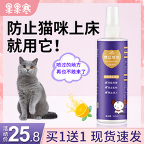 Anti-cat bed artifact cat forbidden area spray citrus orange flavor cat repellent agent outdoor long-term long-term to prevent male cats from wetting the bed