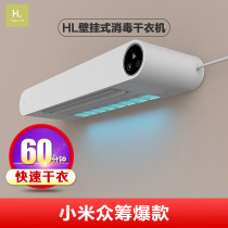 Xiaomi Please Life Dryer Home Small Wall-mounted Clothing Towel Disinfection UV Mini Wind Dryer