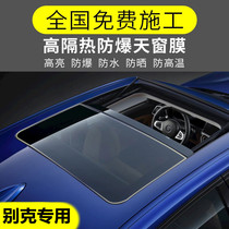 Buick Yinglang Keyue Regal Lover gl68 Encoweila car sunscreen sunroof film heat insulation explosion-proof solar film