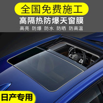 Suitable for Nissan Sylphy Xiaoke Qijun Teana Loulan car sunroof film Sunroof film Sun film Sun film explosion-proof film