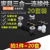 Solid wood bed accessories fastening drawer buckle eccentric wheel furniture hardware connector installation table buckle