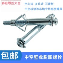 Hollow Wall special expanded brick gypsum board hollow gecko curtain wall expansion tube TV pendant Bolt cross