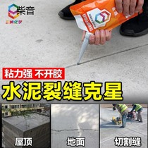 Cement pavement cracks expansion joints grouting glue tile and floor tile repair agent waterproof and leakage filling joint glue joint repair artifact