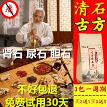 Qianqian grass chicken Neijin Wanxiantang Tea Qingcha Stone Square tea stone Qingcha dissolved row ancient stone Gallstones Kidney stones Urinary stones