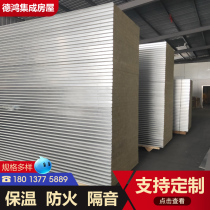 Rock wool sandwich panel color steel plate foam board corrugated board fireproof thermal insulation composite board insulation board partition wall ceiling enclosure