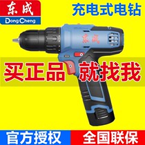 Dongcheng electric drill electric screwdriver rechargeable multifunctional household electric to small pistol drill Dongcheng Lithium electric flashlight drill