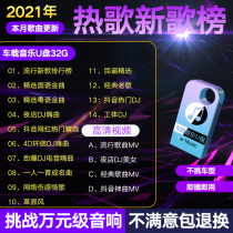 Car carrying Music U disk lossless high sound quality car 2021 the latest net red tremble pop song dj USB flash drive mp3