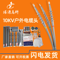Cold-shrinkable cable terminal outdoor WLS-10KV three-core cold-shrinkable tube insulated tube high-voltage power cable head accessories