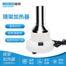 Liangyou glasses processing equipment 6E frame heater temples roasting lamp plate glasses baking machine glasses hair dryer