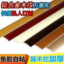 Self-adhesive aluminum alloy wood floor over the door pressure strip edge strip edge strip wood grain seam height universal buckle strip