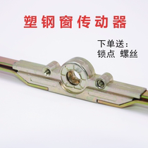 Plastic steel window actuator inward opening window connecting rod Casement window lock handle linkage rod Transmission strip Door and window accessories