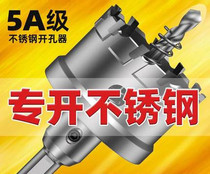 Imported material stainless steel hole opener drill bit Metal iron steel plate hole drilling artifact hole drilling multi-function universal