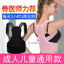 Humpback orthotics Adult posture with men and women children back correction artifact young students invisible Beibeijia