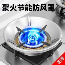 Fire wind shield Gas gas stove energy-saving cover Universal fire ring heat insulation wind shield Gas-saving cover Burn-resistant thickening