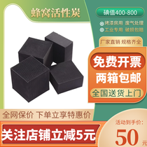  Honeycomb activated carbon industrial square exhaust gas treatment spray paint room adsorption box Environmental protection square waterproof special carbon brick