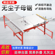 Dongcheng dust-free child and mother saw woodwork saw table flip-flop saw precision chainsaw small push-pull multifunctional work