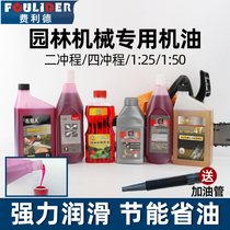 Oil Steele chain saw chain two-stroke gasoline saw logging saw Mower garden machinery special mixed oil