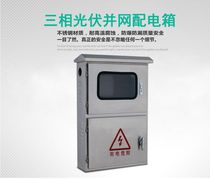 Manufacturers supply outdoor three-phase stainless steel waterproof distribution box PV grid-proof box rainwater charging pile box