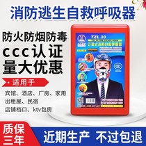Fire mask gas mask smoke mask hotel home fire escape mask filter self-rescue respirator