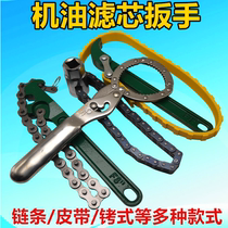 Oil filter wrench filter element belt wrench car oil grid disassembly and assembly machine filter wrench oil change tool