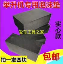 Lifting foot pad sponge pad lifting machine foam block rubber pad foam brick lifting machine accessories 4 sets