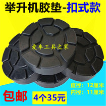 Lifting round rubber pad two-column lift buckle rubber pad lifting machine accessories lifting machine foot pad 4 sets