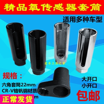 Japanese oxygen sensor sleeve oxygen sensor removal tool oxygen sensor sleeve full car Series 7 pieces 10 pieces