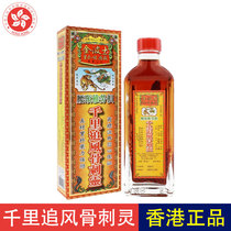  Hong Kong Jinbo Shi Qianli Chase Wind Oil Original Hong Kong goods Singapore Singapore Bone Spur Spirit 40ml