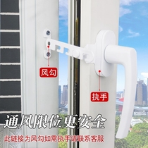 Plastic steel inner open door and window limit wind hook control window ventilation brace child safety windproof bracket lock