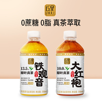 (2 bottles)Qiuli Dahongpao Tieguanyin Oolong Tea drink 0 Sucrose low calorie 0 fat summer cold drink S