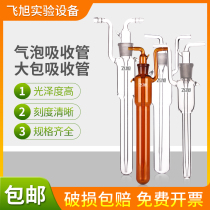 Large bubble absorption tube white Brown 5 10 25 50 75ml large Baos sampling bottle formaldehyde sampling tube