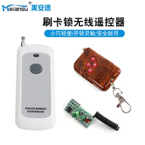 Mei An Express Swipe Lock Special Remote Control Door Lock Lock Electronic Lock Remote Lock