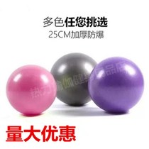 Yoga ball Pilates ball Shaping fitness ball Gymnastics Swiss ball Childrens balance ball 25cm