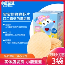 Fawn blue_baby shrimp snacks without added sugar molars biscuits to send 1-year-old baby complementary food spectrum