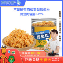 Deep sea taste bud meat pine complementary meat pine non-baby no one-year-old baby meat Pine baby mix rice cod fish Pine