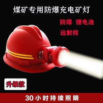 Mine lamp strong light underground with special ultra-bright waterproof lithium charging helmet household head lamp with iron hook