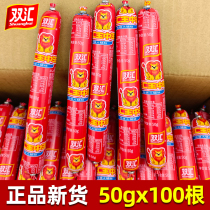 Shuanghui Wang Zhongwang ham sausage 50g * 100 a whole box of instant noodle partner sausage 65g large root instant sausage