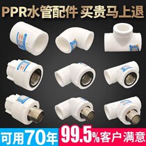 Accessories 25 Water pipe plumbing Daquan connector Household 204 Heating switch valve sub-ppr live pipe fittings hot melt