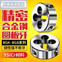 Alloy steel die round die thread hand wire M14M15M16x0 5*0 75 x1 * 1 25X1 75*2
