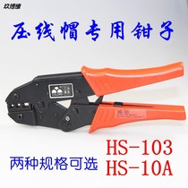 Nylon crimping cap crimping pliers HS103 closed terminal nipple clamping pliers terminal locking tool HS10A