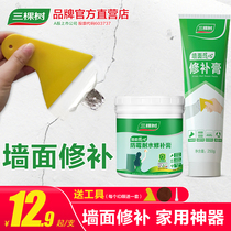 Three trees repair wall paint repair paste decontamination artifact Wall home white refurbished self-spray paint fill wall paint wall paste