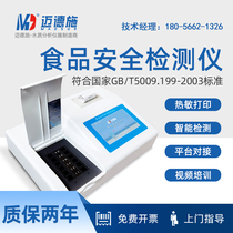 Multifunctional food safety detector Edible oil acid value additive analyzer Pesticide and veterinary drug residue Rapid Tester