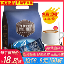 Yunnan Blue Mountain flavor American three-in-one instant black coffee powder concentrated refreshing anti-sleepy office drink bags