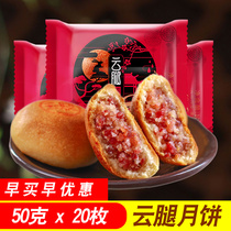 Old-fashioned cloud leg moon cake Yunnan specialty egg yolk fresh meat Ham small moon cake gift bulk multi-flavor pastry gift box