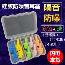 Earplugs silicone sleep silicone earplugs silent noise and noise prevention super student waterproof swimming soundproofing worker