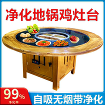Hotel self-priming smokeless purification integrated pot chicken stove floor pot chicken table wood fire chicken stove iron pot stew stove